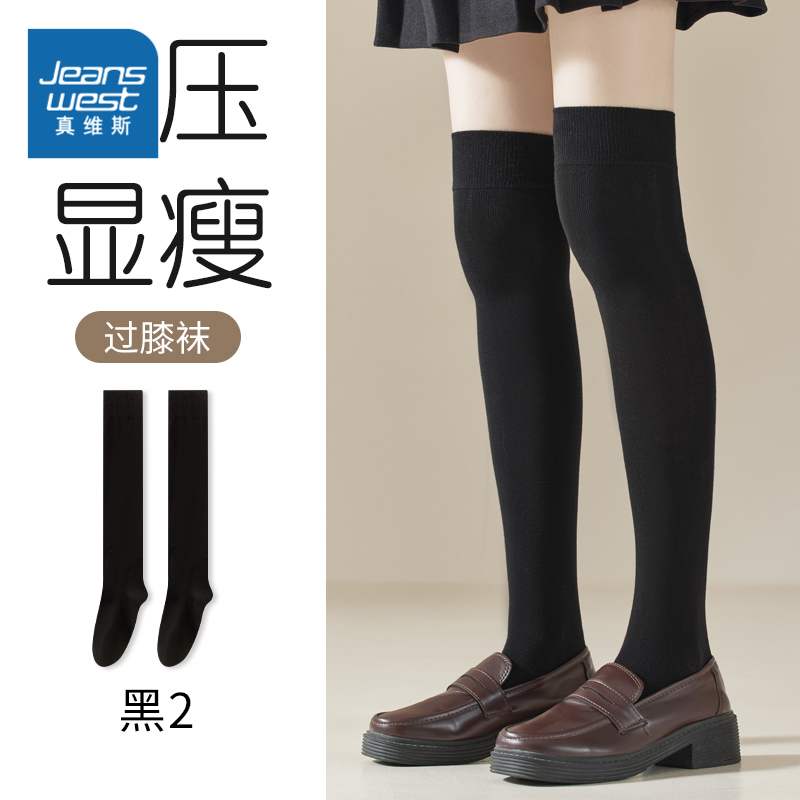 女新疆棉长筒袜真维斯【2双装】