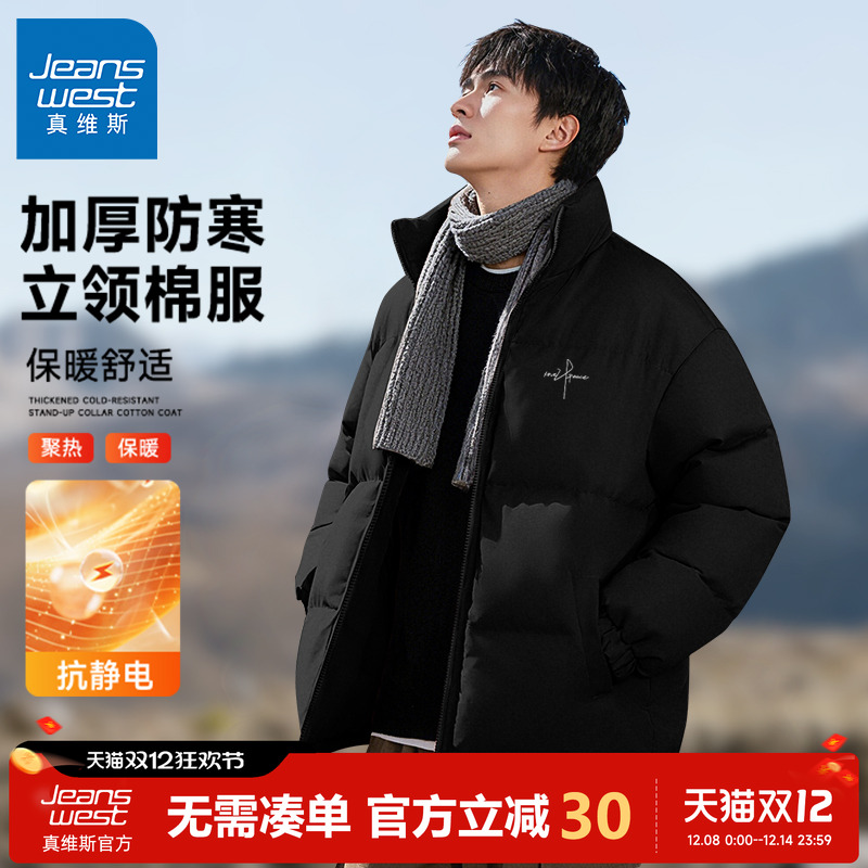 真维斯黑色立领棉袄男款加厚冬装