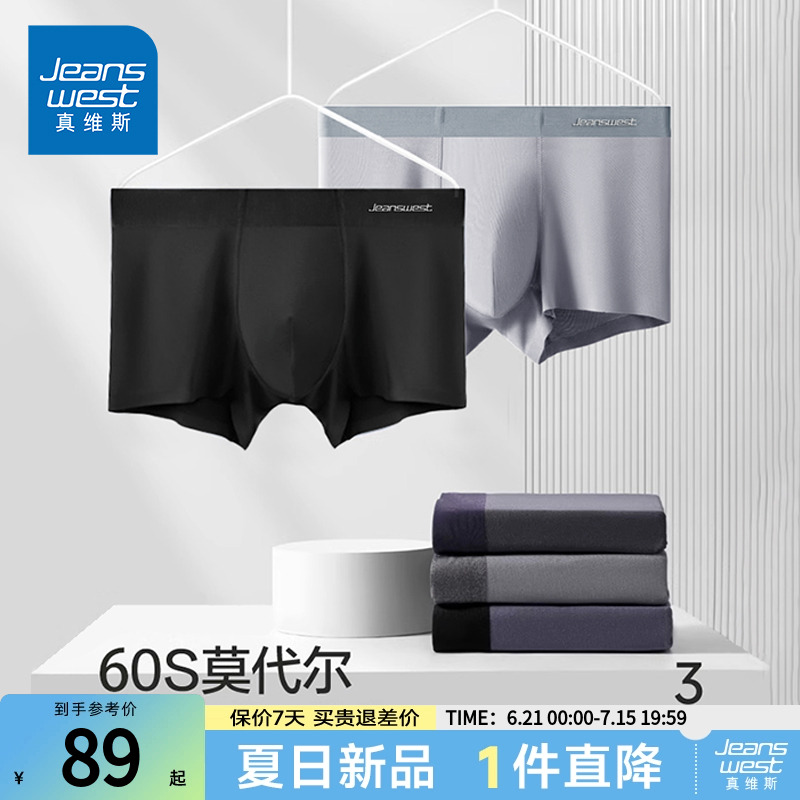 NG【三件装】真维斯男士内裤莫代尔平角裤纯色宽边弹力无痕四角裤