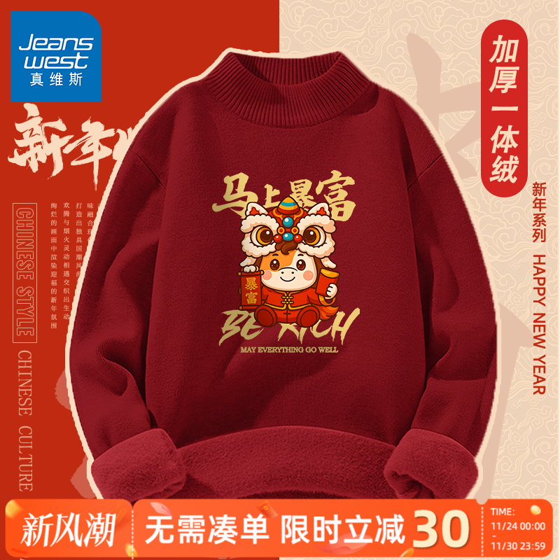 真维斯红色加绒毛衣男本命年转运