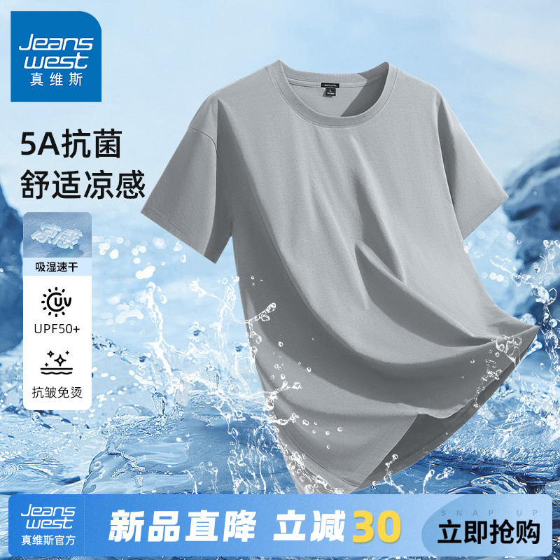 真维斯抗菌短袖t恤男冰丝防晒