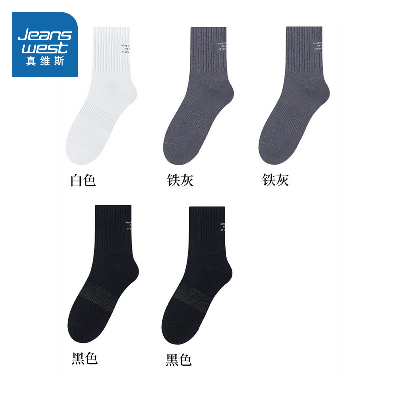 真维斯男装纯棉袜子简约纯色