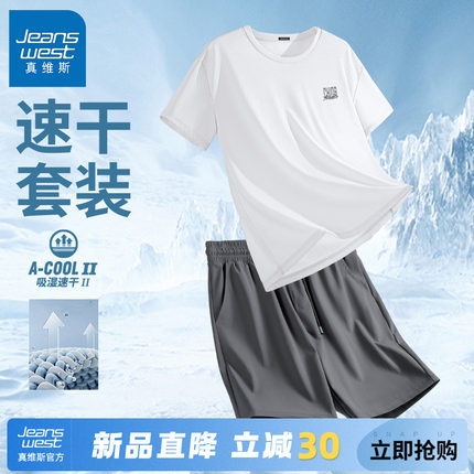 GV真维斯冰丝运动套装男款夏季2025新款速干短袖男大码爸爸夏装C