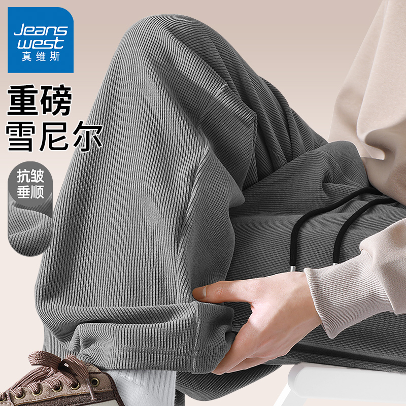 真维斯雪尼尔裤子男款秋季直筒裤