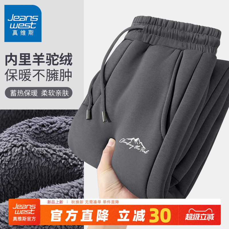 真维斯冬季裤子男款加厚羊驼绒