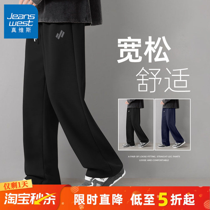 GV真维斯裤子男休闲裤春秋黑色直筒卫裤男士2026新款宽松阔腿裤A,男装,休闲裤,淘宝优惠券,粉丝福利购,淘宝优惠卷