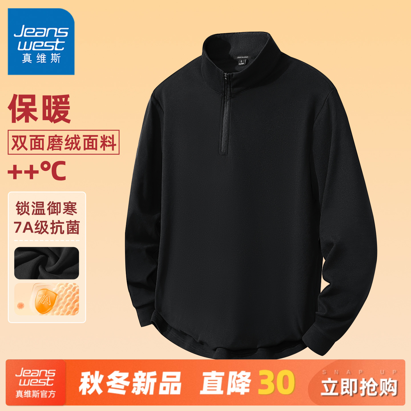 真维斯保暖内衣男款运动打底衫