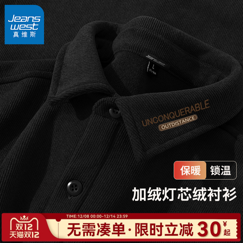 GV真维斯男士衬衫2025新款秋冬加绒黑色男生灯芯绒长袖翻领外套C