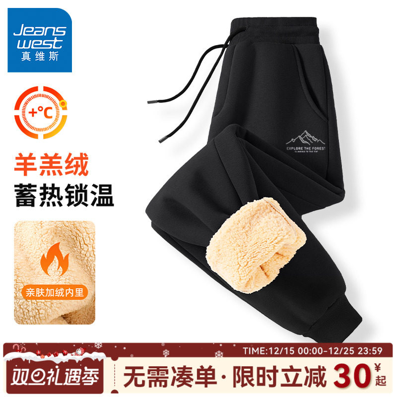 真维斯羊羔绒裤子男冬季加绒卫裤