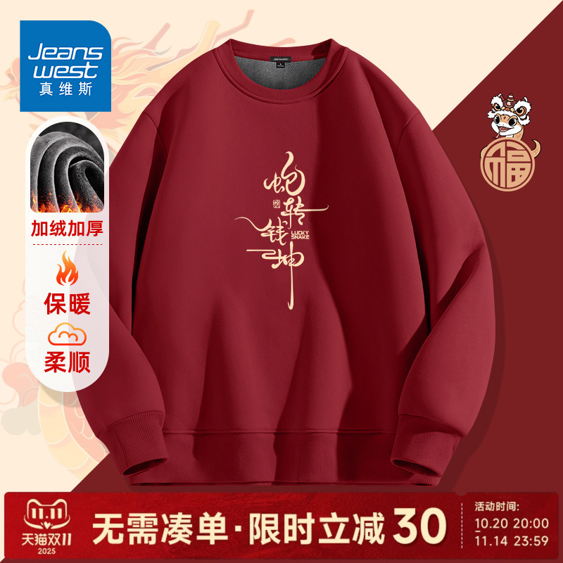 GV真维斯2025本命年红色卫衣男冬季加绒加厚圆领外套情侣款衣服C