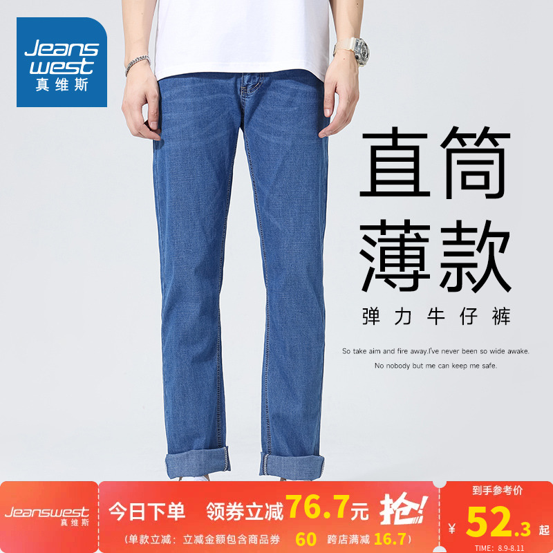 LYP真维斯男装直筒港风休闲牛仔长裤夏季男士新款 男款薄款牛仔裤