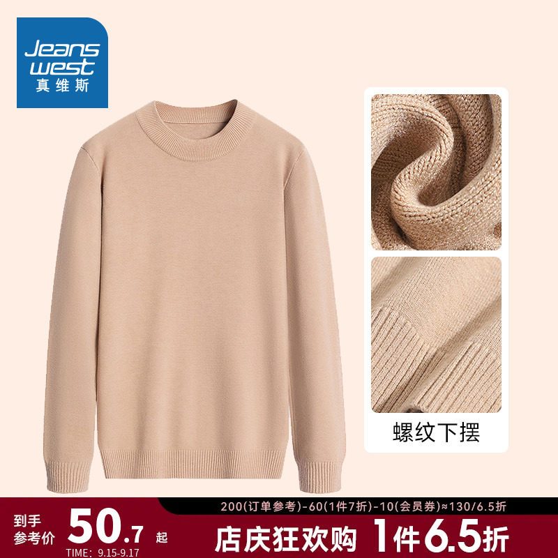 JR真维斯男装圆领保暖针织衫 春秋季青年男士韩风简约纯色毛衣男使用感如何?