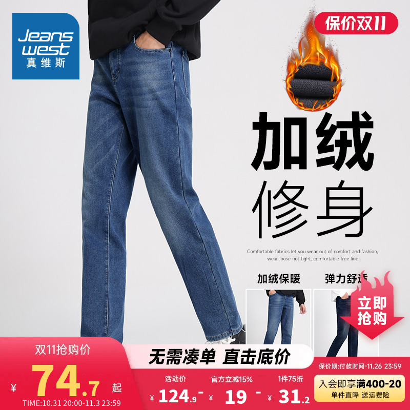 JW真维斯男装修身微弹加绒保暖牛仔长裤冬季青年猫须水洗牛仔裤男