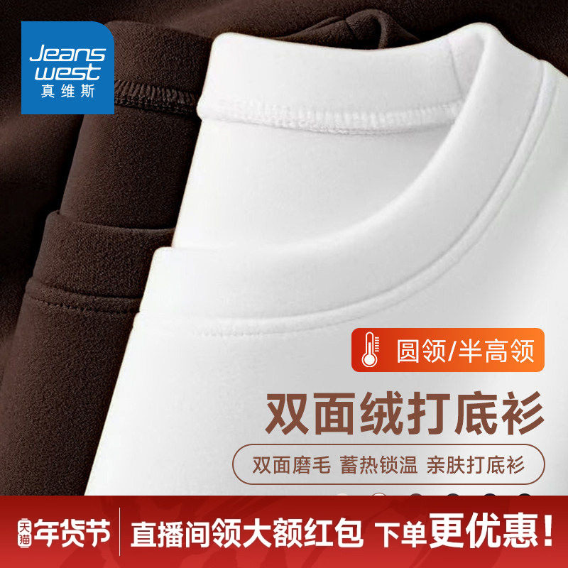 NX真维斯半高领打底衫情侣款秋冬时髦圆领保暖上衣双面绒内搭上衣