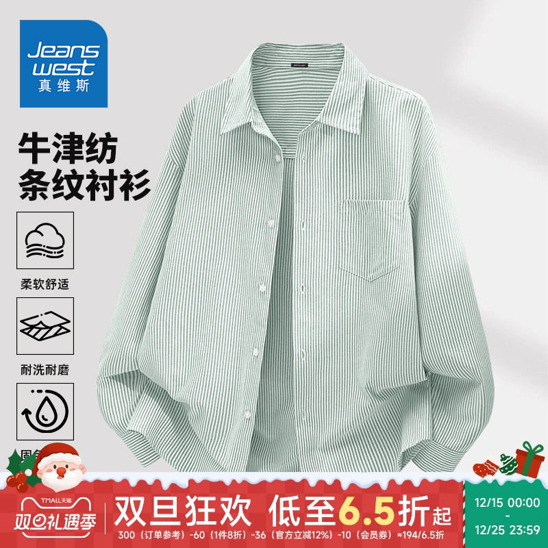 牛津纺抗皱条纹长袖衬衫男士