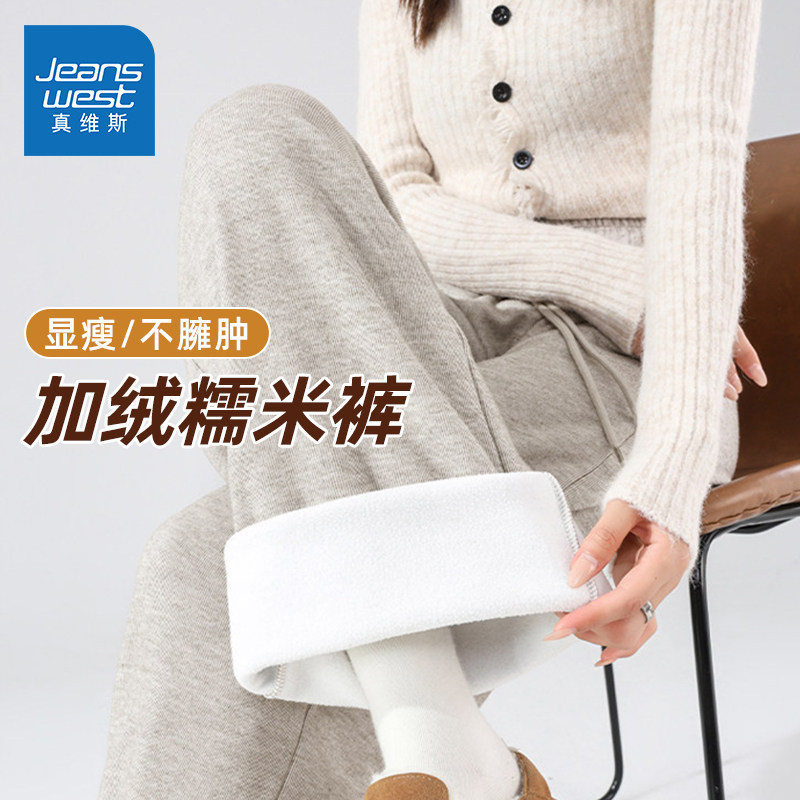 LB真维斯糯米阔腿裤女2025新款秋冬款加绒卫裤女士高腰显瘦休闲