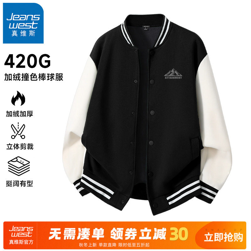 真维斯加绒重磅棒球服外套男士冬