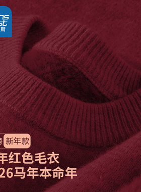NN真维斯男士红色毛衣2026本命年双重磅保暖针织衫青少年圆领毛衫