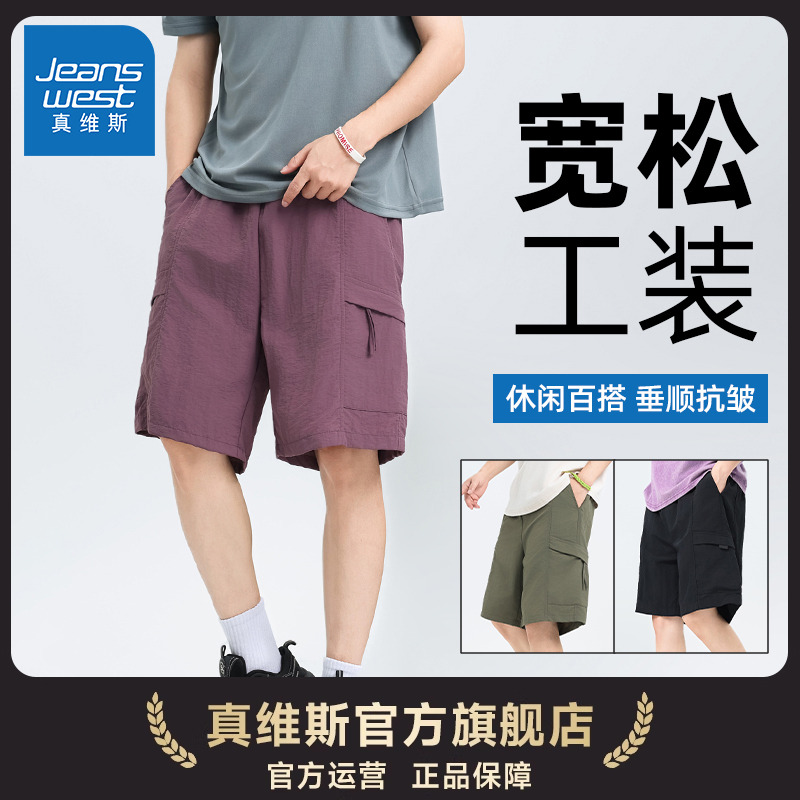LE真维斯潮牌时尚裤子男士2025夏季新款宽松美式痞帅男装工装短