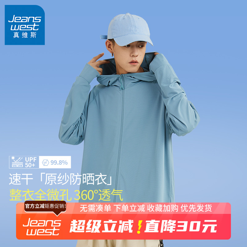 GV真维斯冰丝防晒衣男夏季浅蓝色钓鱼防晒服男款轻薄透气皮肤衣B