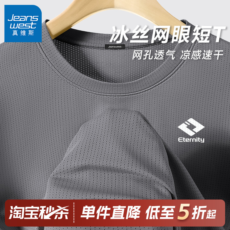GV真维斯速干短袖男夏季外穿大码登山T恤男士薄款凉感冰丝五分袖A