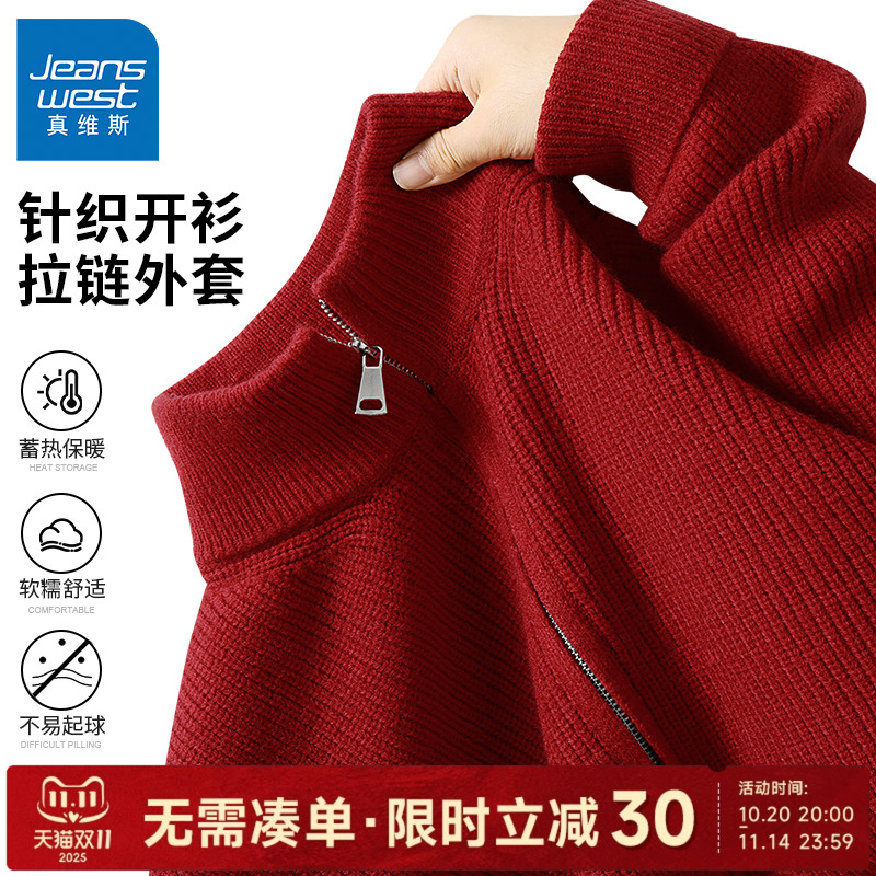 真维斯2026新年本命年红毛衣开衫