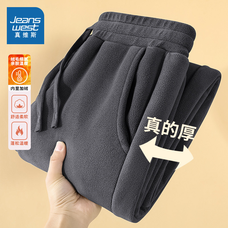 真维斯摇粒绒裤子男款冬季