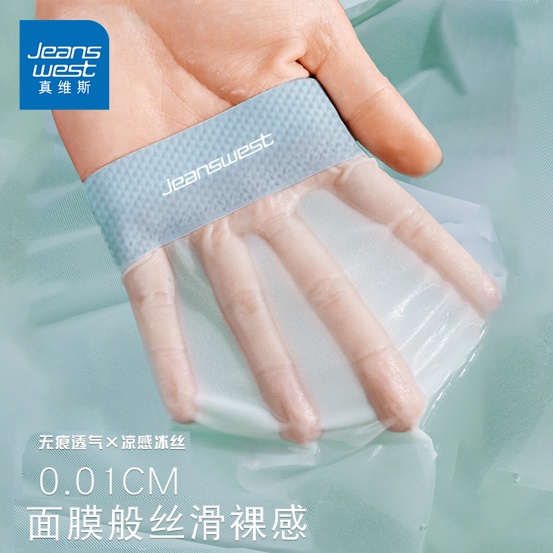 GV真维斯超薄冰丝男士内裤夏季新款冰爽无痕高弹速干四角短裤头K