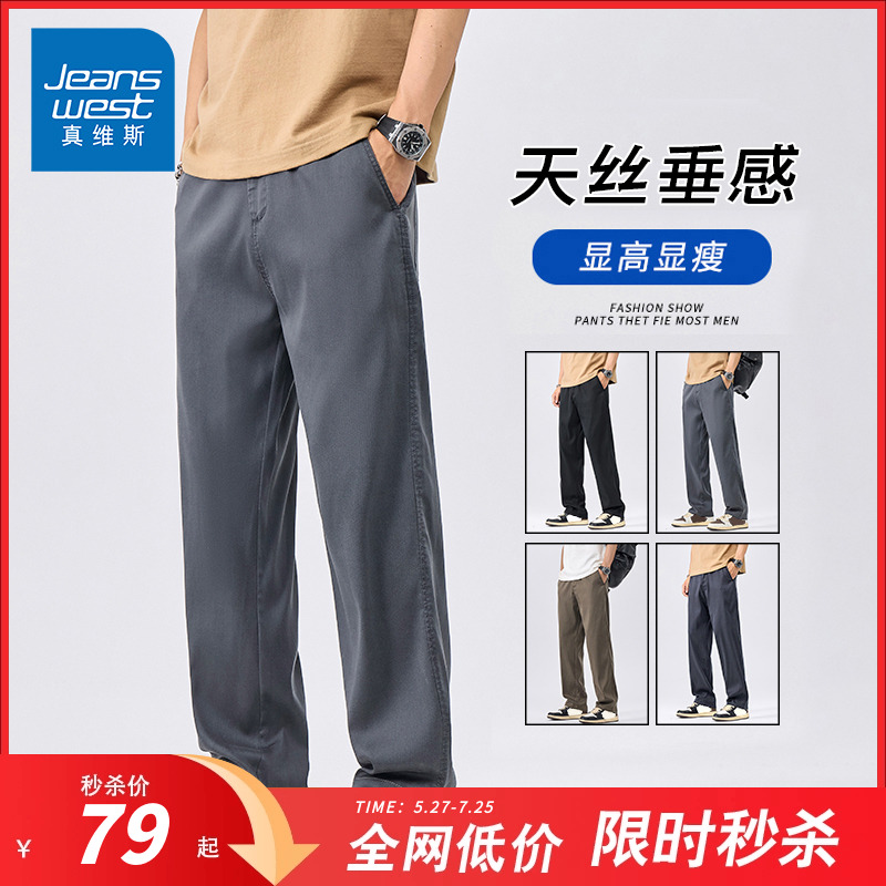 NG真维斯休闲裤子男士2025夏季薄款莱赛尔天丝垂感商务百搭直筒裤