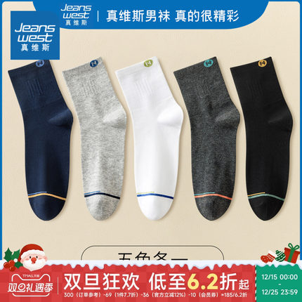 YM【5双装】真维斯袜子男士纯棉中筒袜春夏秋冬纯棉袜子男款中袜