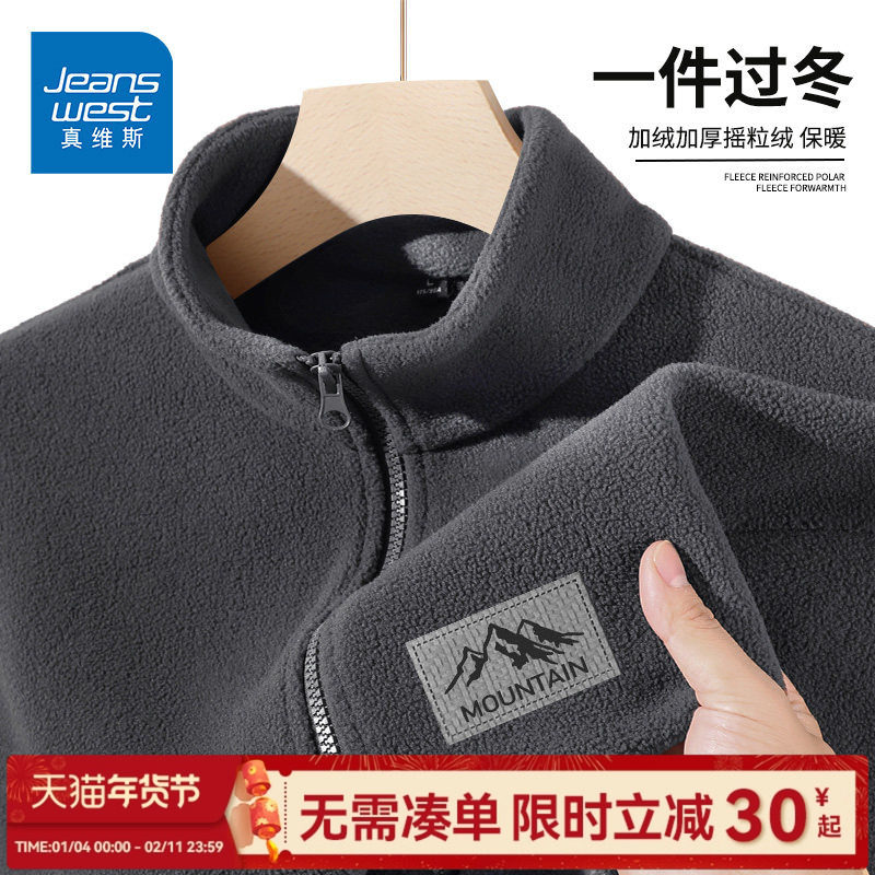 GV真维斯摇粒内胆立领夹克外套男冬季双面绒开衫加绒加厚保暖衣C,男装,夹克,淘宝优惠券,粉丝福利购,淘宝优惠卷