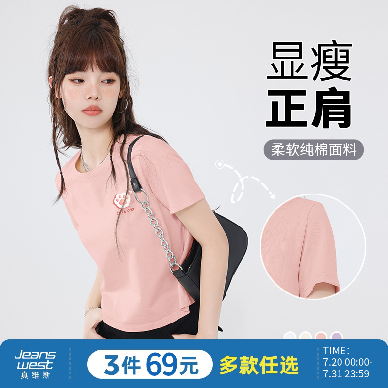 JR真维斯粉色T恤女2025春夏新款宽松纯棉修身短款甜辣正肩上衣女