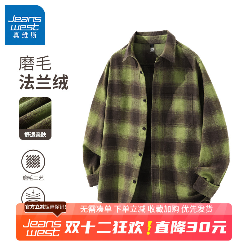 真维斯法兰绒衬衫男秋季格子外套