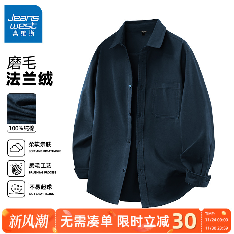 真维斯长袖衬衫男春秋日系法兰绒