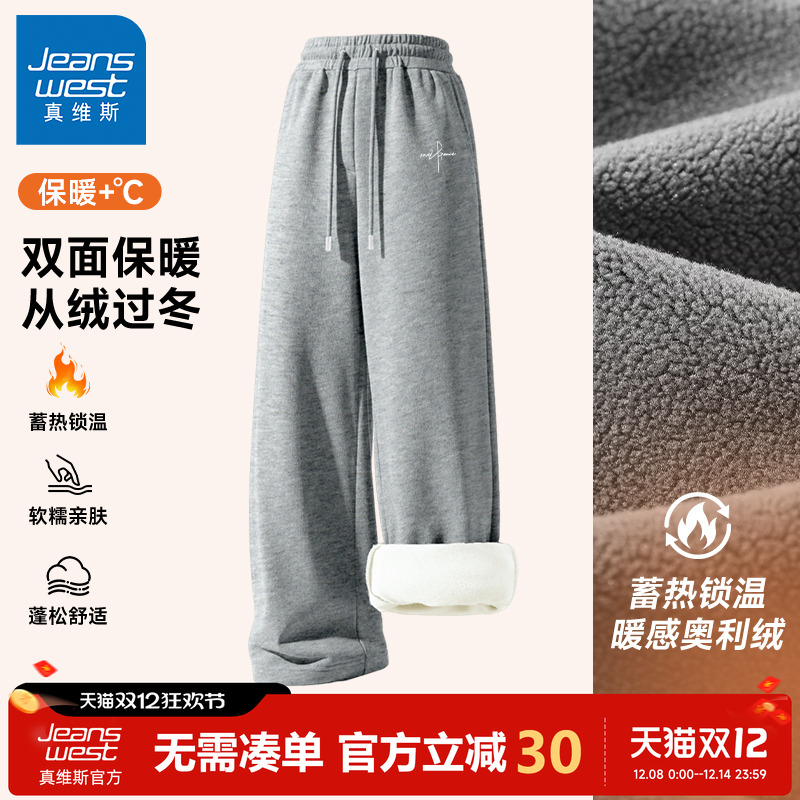 真维斯奥粒绒保暖男士加绒卫裤冬