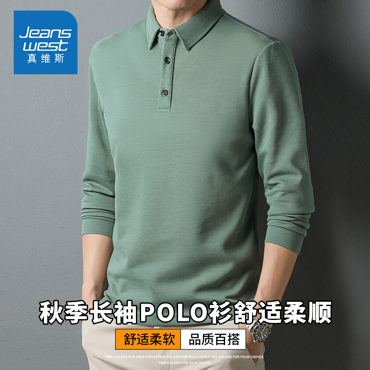 KZH真维斯商务长袖Polo衫男秋冬新款修身打底衫翻领潮流休闲上衣