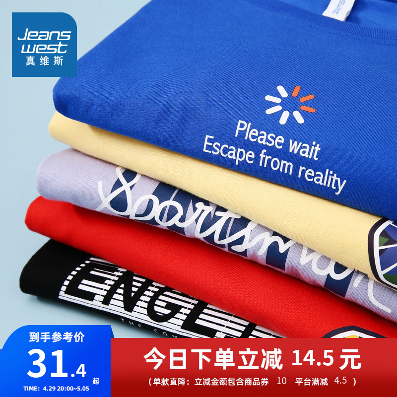 真维斯短袖T恤男2022新款纯棉圆领修身字母印花休闲上衣打底衫潮