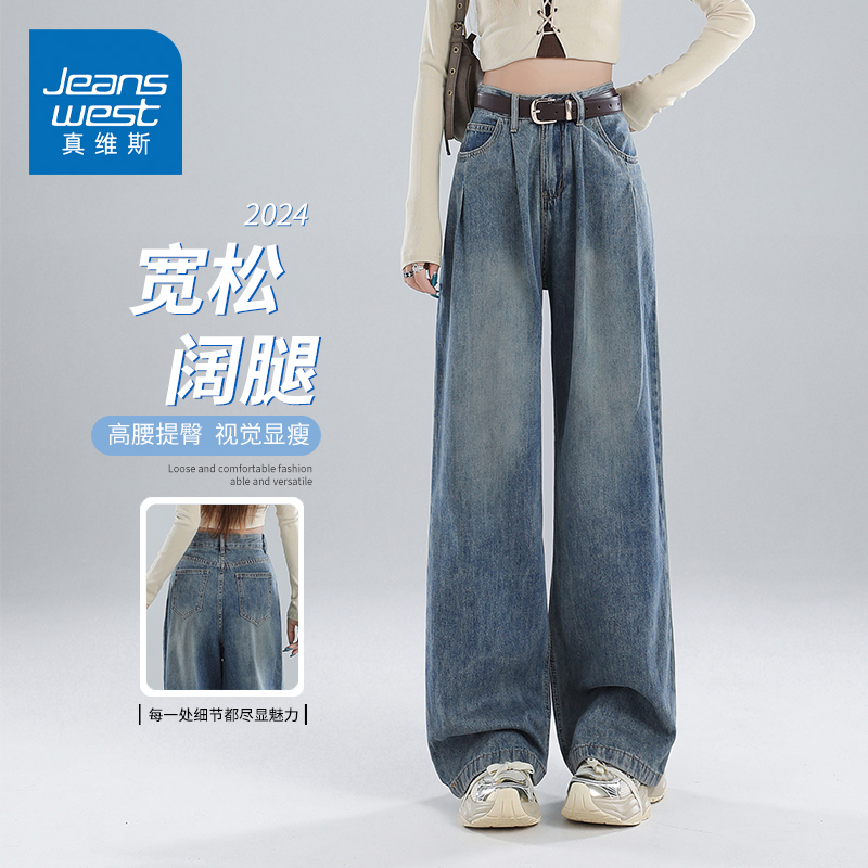 KZH真维斯复古阔腿牛仔裤女秋冬新款宽松直筒裤褶皱高腰显瘦长裤