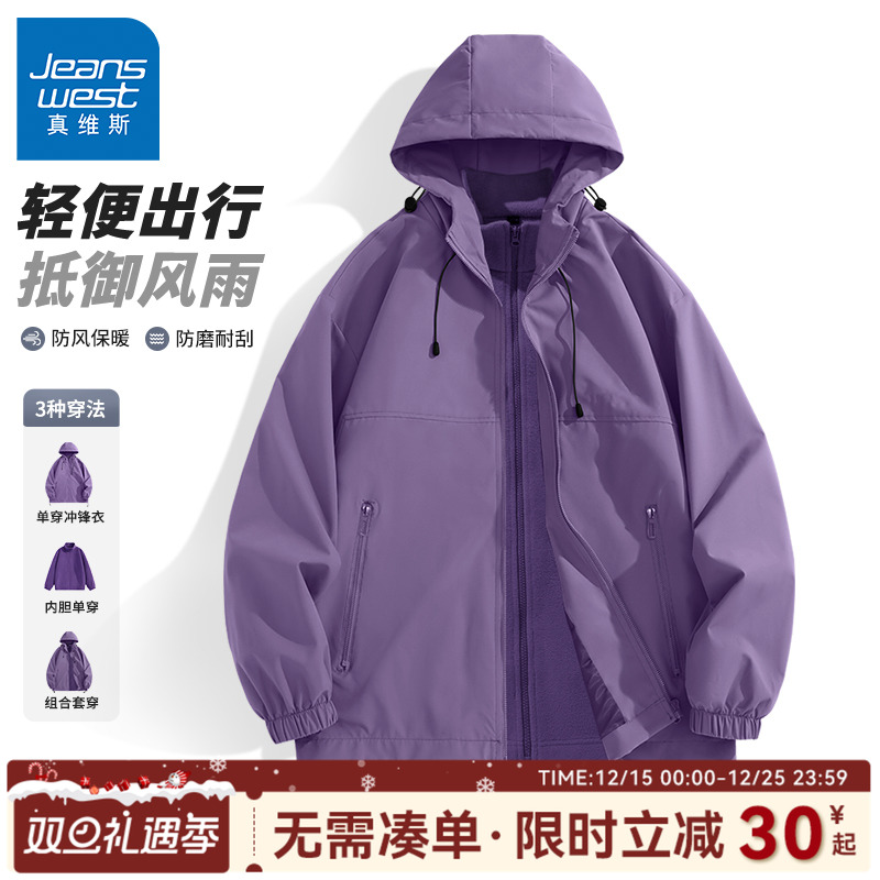 GV真维斯紫色外套男冲锋衣服春秋款男士三合一秋季登山夹克男款C