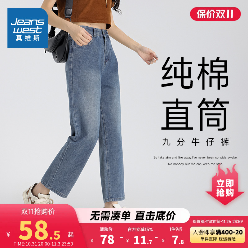 LY真维斯女装九分裤2023年秋季新款小众裤子纯棉港风直筒牛仔裤女