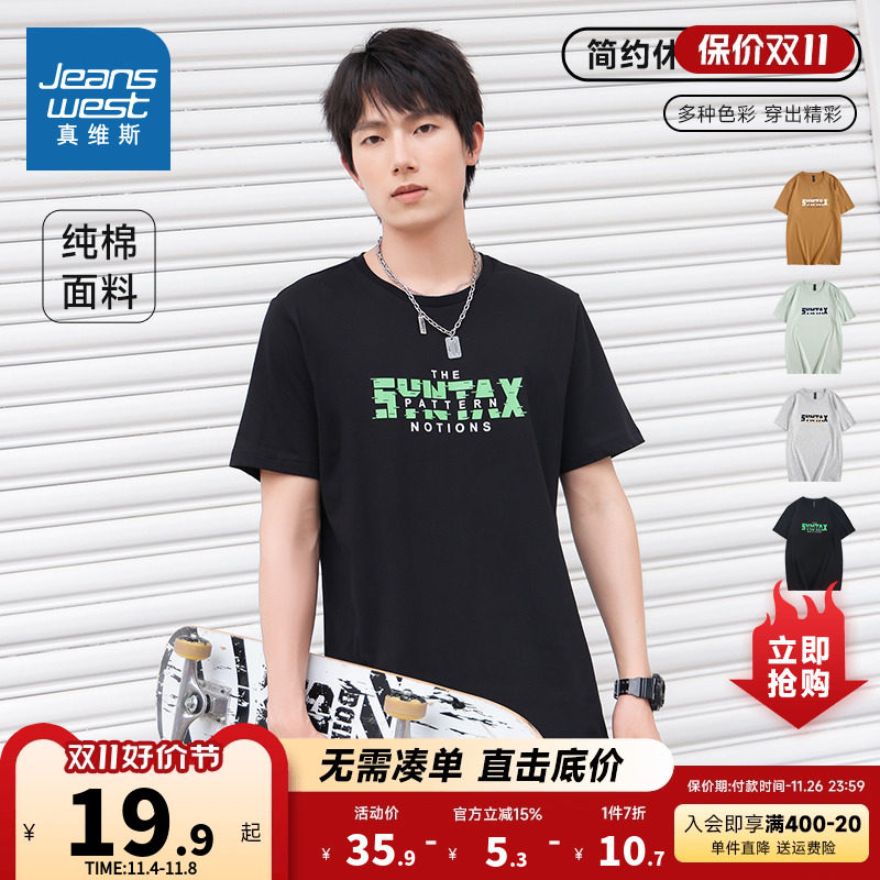 JW真维斯男装字母印花纯棉上衣 2023夏季新款 圆领户外短袖T恤衫高性价比高么？
