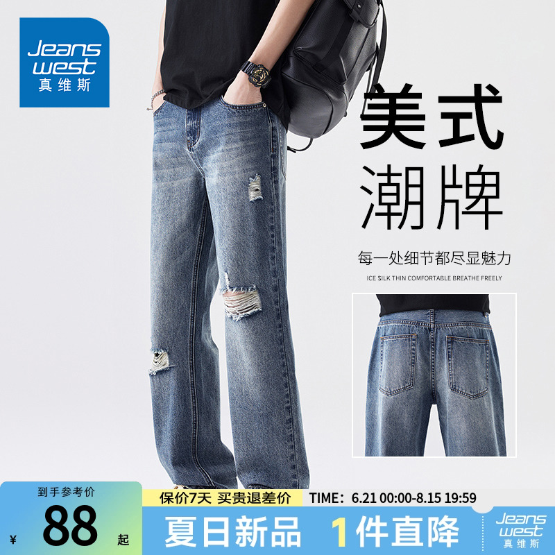 真维斯男士百搭水洗破洞牛仔长裤