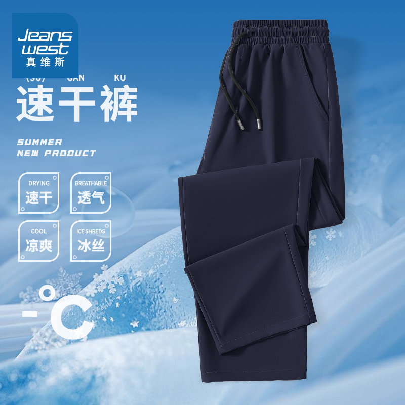 NN真维斯冰丝裤子男款夏薄款速干透气健身运动裤少年直筒休闲长裤