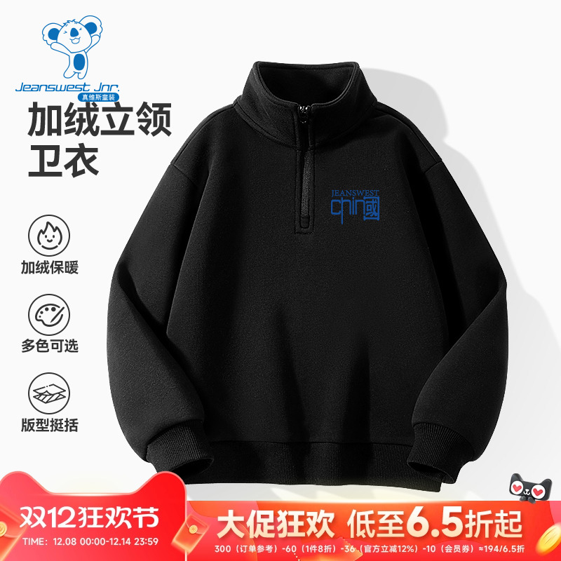 男童加绒立领半开襟卫衣