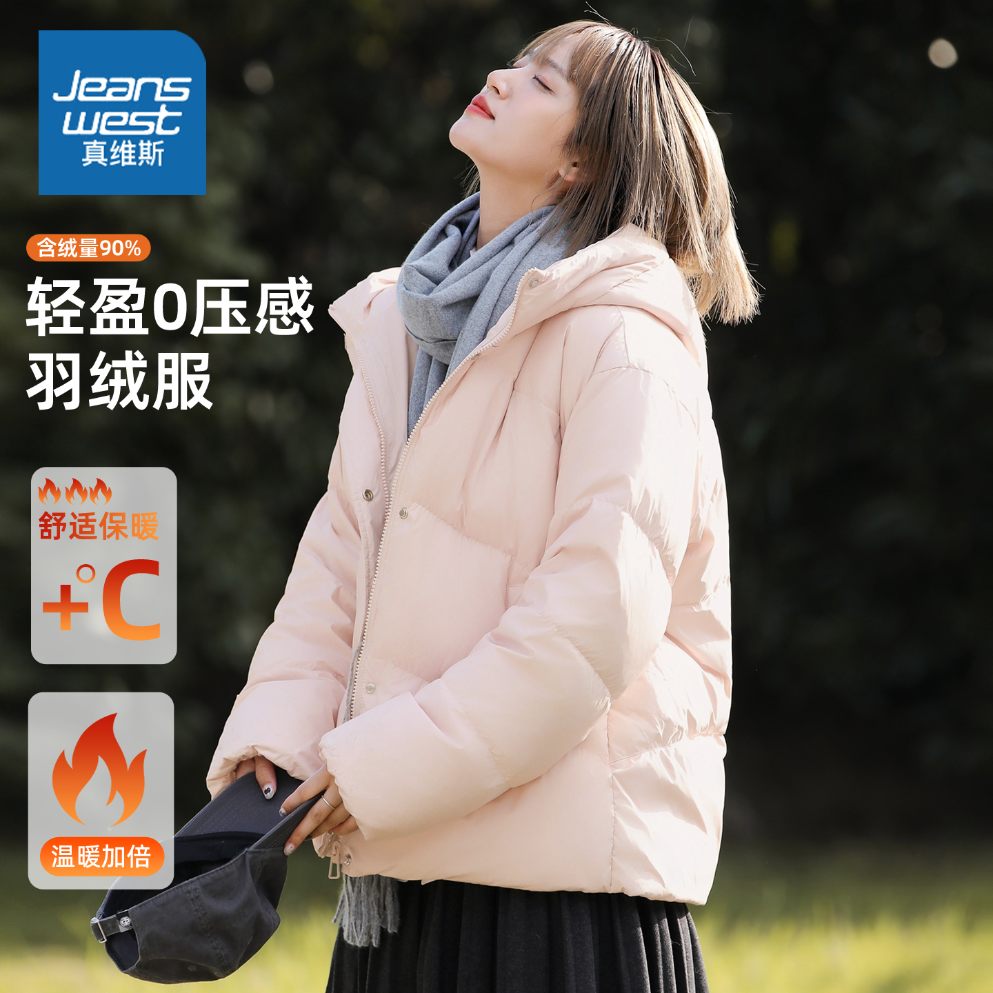 真维斯短款连帽羽绒服女2025新款