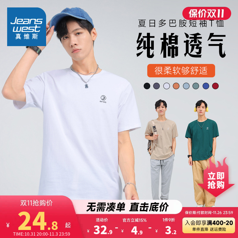 JW真维斯男装2023春季新款多色基础简约纯棉圆领短袖T恤打底衫潮