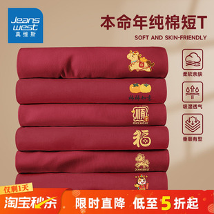 男款 GV真维斯红色t恤男短袖 2026马年本命年衣服新年年会纯棉半袖