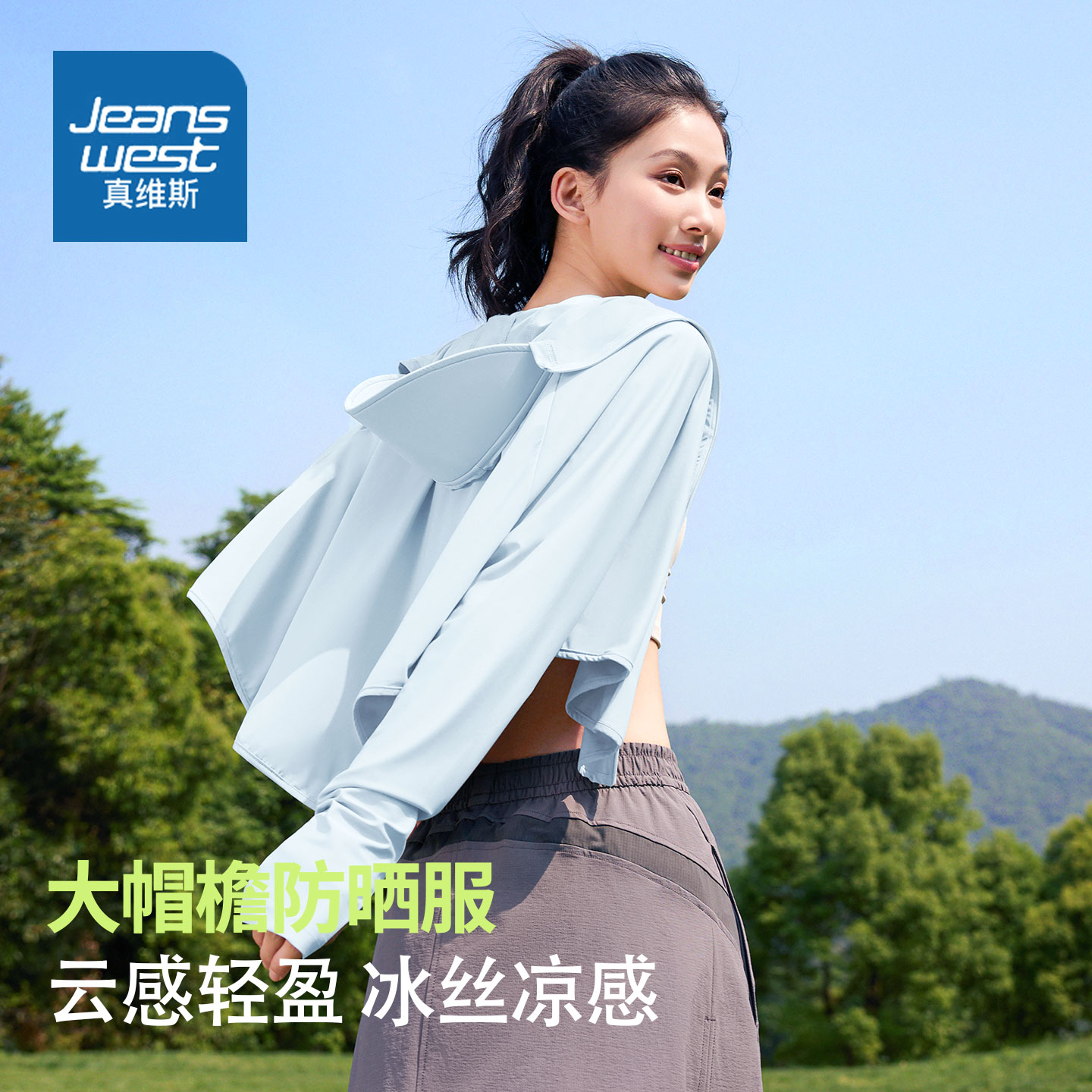 真维斯大帽檐防晒衣女斗篷防晒服