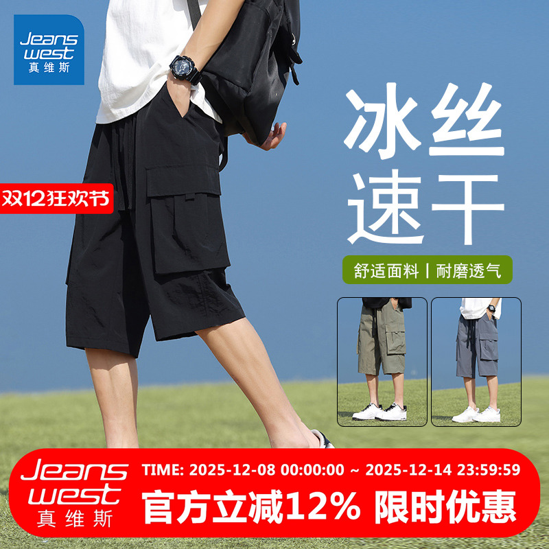 GL真维斯七分裤男夏季薄款大口袋宽松直筒冰丝休闲裤日常户外短裤