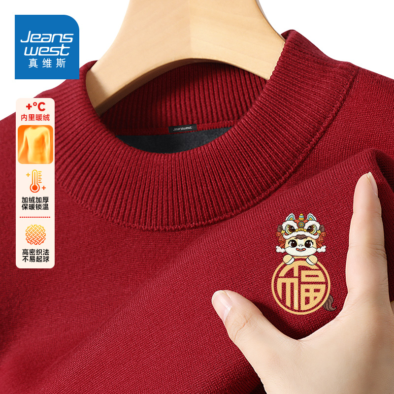 真维斯加绒加厚毛衣男冬季马年